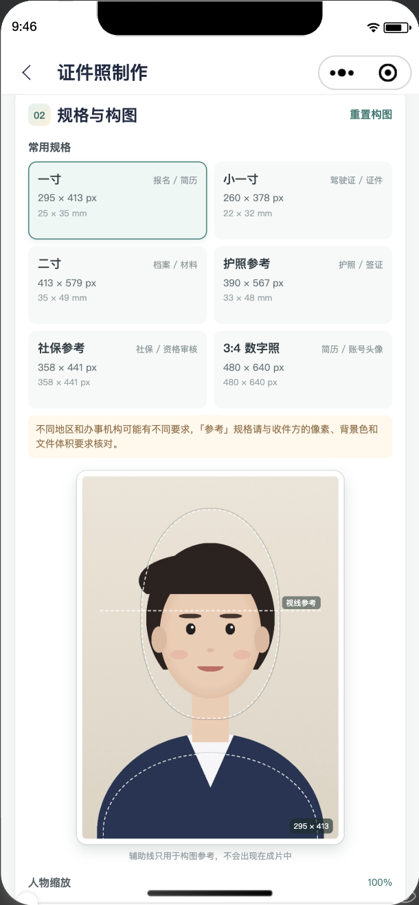 id-photo-compose.png