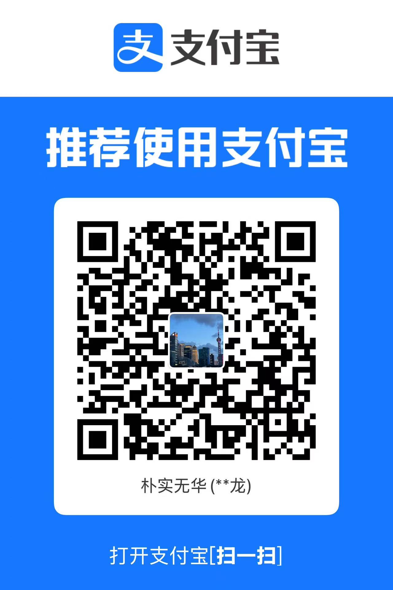 支付宝赞赏码